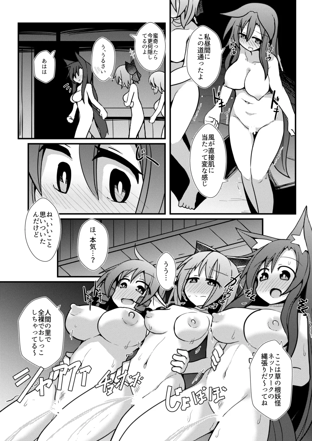 [Honya] Yoru no Kusa no Ne Youkai Network Fhentai - Page 10