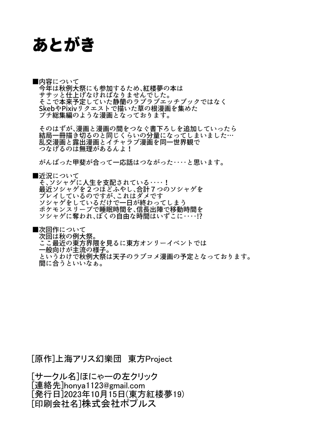 [Honya] Yoru no Kusa no Ne Youkai Network Fhentai - Page 44