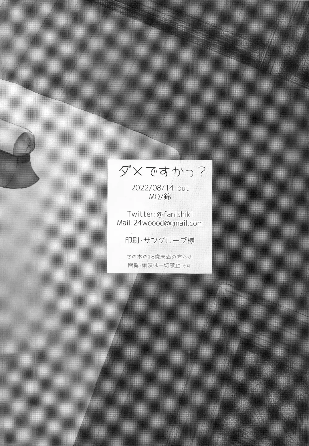 [Nishiki] Dame desu ka? Fhentai - Page 28