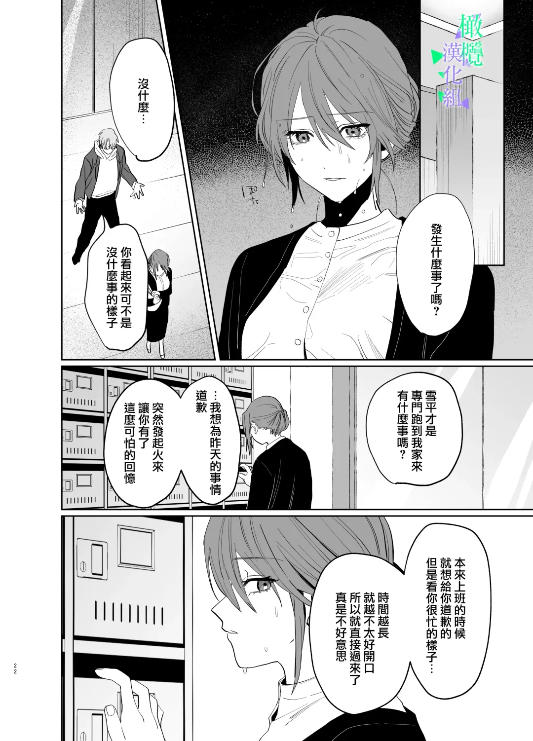 Watashi no Shiranai Yukihira-kun ~Wanko-kei Toshishita Douryou no Ai ga Omosugiru~ | 我所不知道的雪平先生～狗狗系年下同事的爱过于沉重～ Fhentai - Page 21