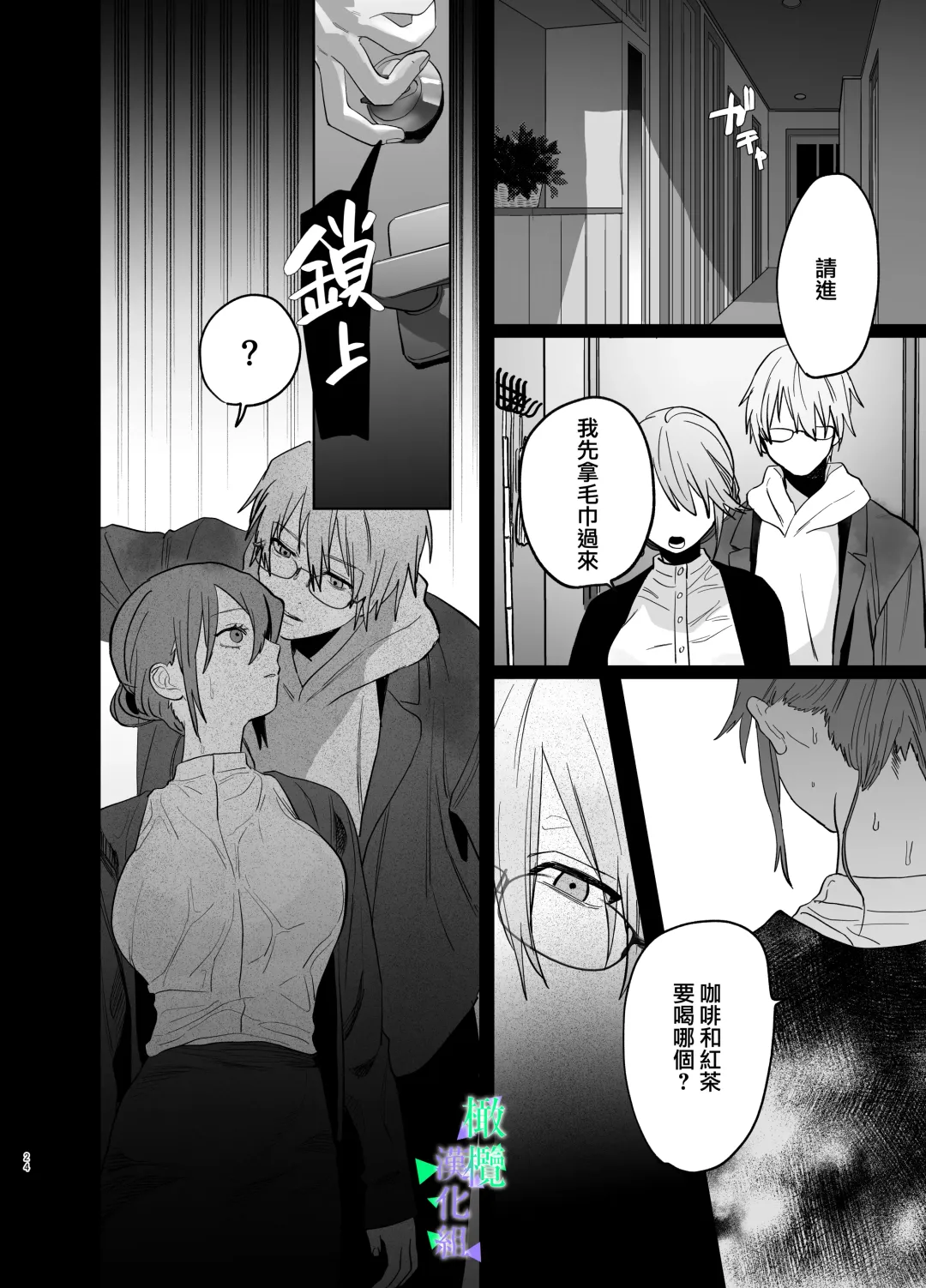 Watashi no Shiranai Yukihira-kun ~Wanko-kei Toshishita Douryou no Ai ga Omosugiru~ | 我所不知道的雪平先生～狗狗系年下同事的爱过于沉重～ Fhentai - Page 23