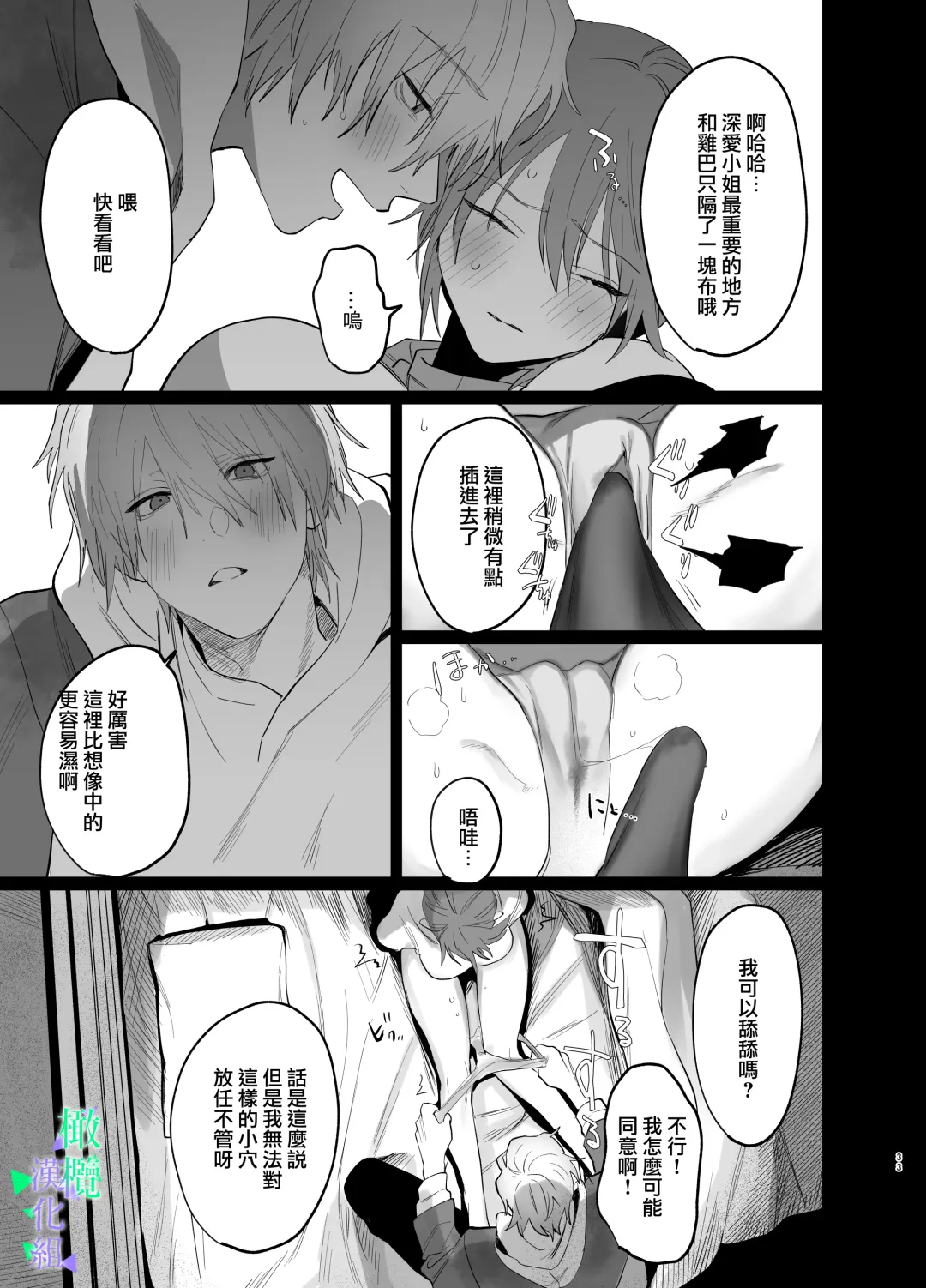 Watashi no Shiranai Yukihira-kun ~Wanko-kei Toshishita Douryou no Ai ga Omosugiru~ | 我所不知道的雪平先生～狗狗系年下同事的爱过于沉重～ Fhentai - Page 32