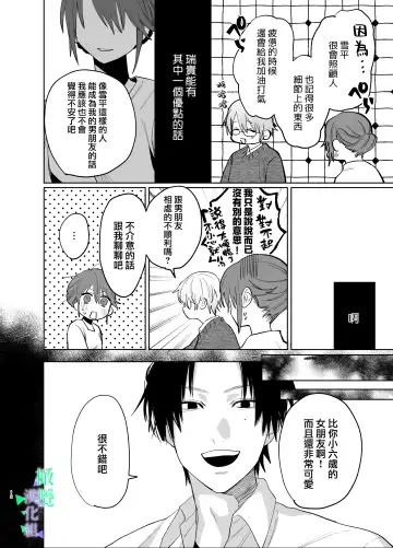 Watashi no Shiranai Yukihira-kun ~Wanko-kei Toshishita Douryou no Ai ga Omosugiru~ | 我所不知道的雪平先生～狗狗系年下同事的爱过于沉重～ Fhentai - Page 11