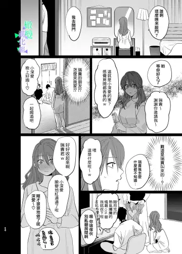 Watashi no Shiranai Yukihira-kun ~Wanko-kei Toshishita Douryou no Ai ga Omosugiru~ | 我所不知道的雪平先生～狗狗系年下同事的爱过于沉重～ Fhentai - Page 13