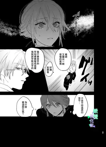 Watashi no Shiranai Yukihira-kun ~Wanko-kei Toshishita Douryou no Ai ga Omosugiru~ | 我所不知道的雪平先生～狗狗系年下同事的爱过于沉重～ Fhentai - Page 26