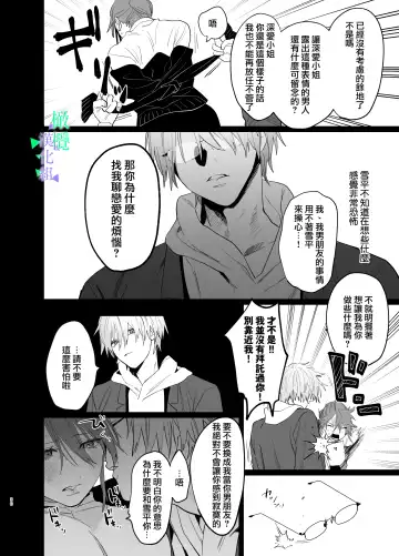 Watashi no Shiranai Yukihira-kun ~Wanko-kei Toshishita Douryou no Ai ga Omosugiru~ | 我所不知道的雪平先生～狗狗系年下同事的爱过于沉重～ Fhentai - Page 29