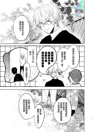 Watashi no Shiranai Yukihira-kun ~Wanko-kei Toshishita Douryou no Ai ga Omosugiru~ | 我所不知道的雪平先生～狗狗系年下同事的爱过于沉重～ Fhentai - Page 50