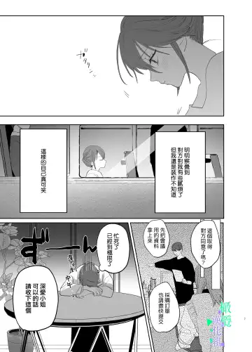 Watashi no Shiranai Yukihira-kun ~Wanko-kei Toshishita Douryou no Ai ga Omosugiru~ | 我所不知道的雪平先生～狗狗系年下同事的爱过于沉重～ Fhentai - Page 6