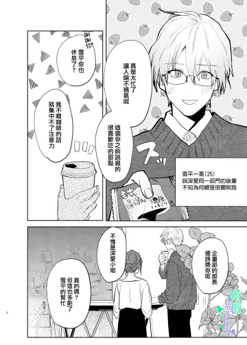 Watashi no Shiranai Yukihira-kun ~Wanko-kei Toshishita Douryou no Ai ga Omosugiru~ | 我所不知道的雪平先生～狗狗系年下同事的爱过于沉重～ Fhentai - Page 7