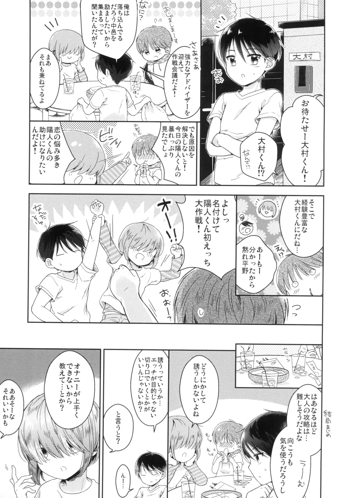 [Midoriiro] Hayaku Shinaito Okkiku Nacchau ~Haruto Hen~ Zenpen Fhentai.net - Page 15