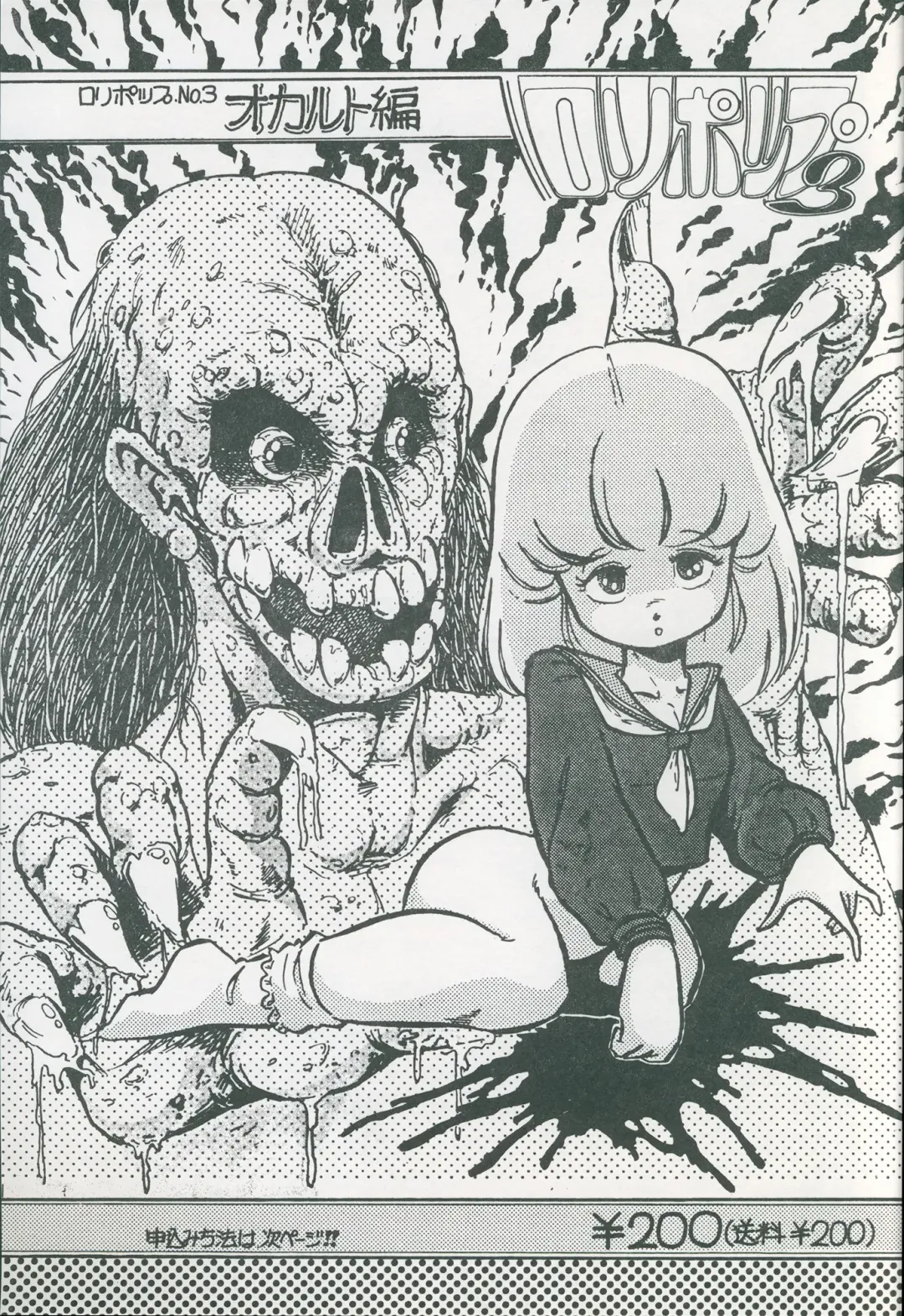 [Iwaki Yuuji] Lolipop No.7 Guroncho BOOK Fhentai - Page 20