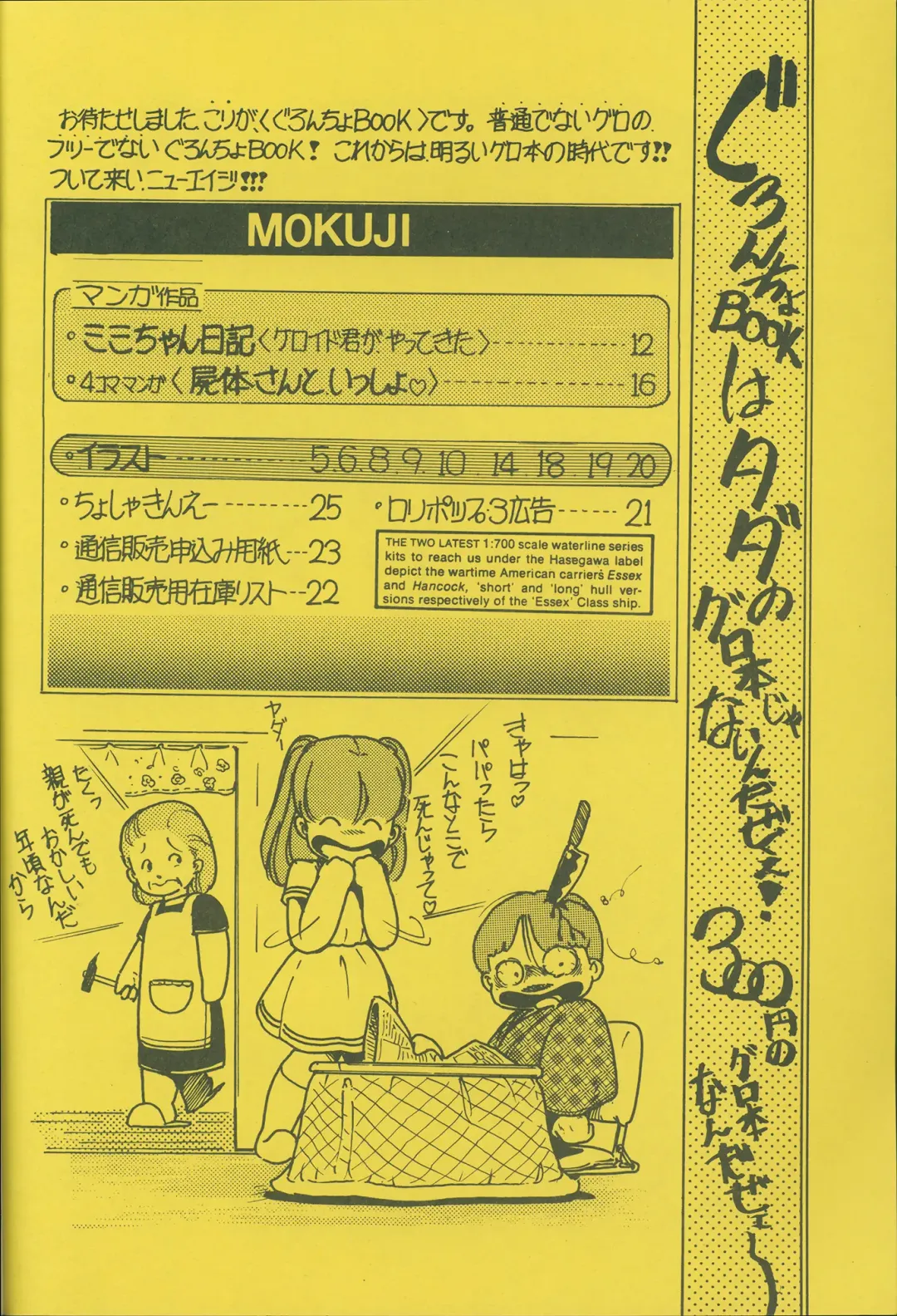 [Iwaki Yuuji] Lolipop No.7 Guroncho BOOK Fhentai - Page 3