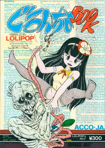 [Iwaki Yuuji] Lolipop No.7 Guroncho BOOK - Fhentai.net