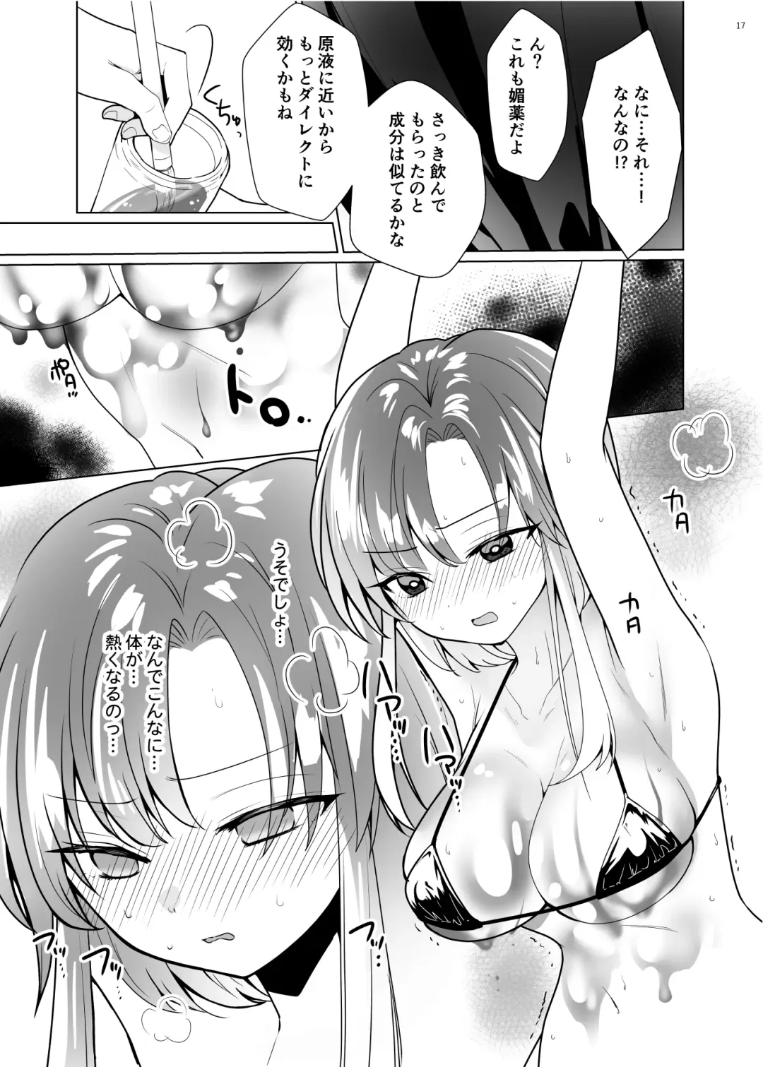 [Ppw] Kusuguri Paradox -Shinada Aoi- - Tickle Paradox Shinada Aoi Fhentai.net - Page 16