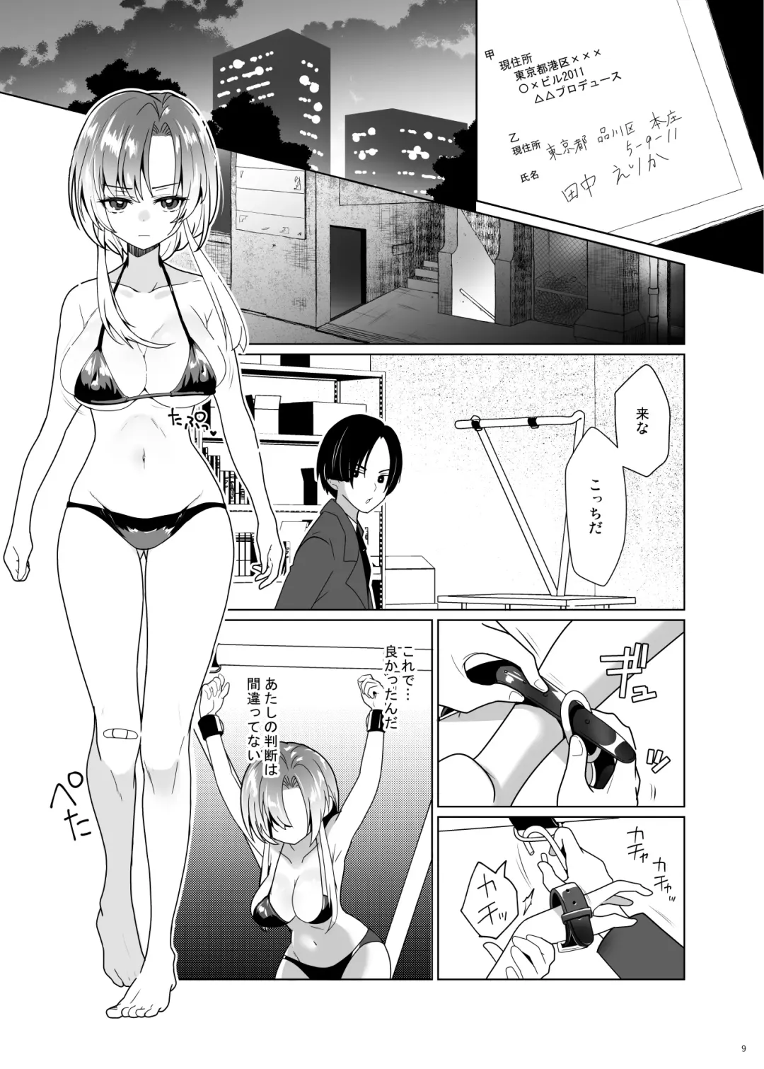 [Ppw] Kusuguri Paradox -Shinada Aoi- - Tickle Paradox Shinada Aoi Fhentai.net - Page 8