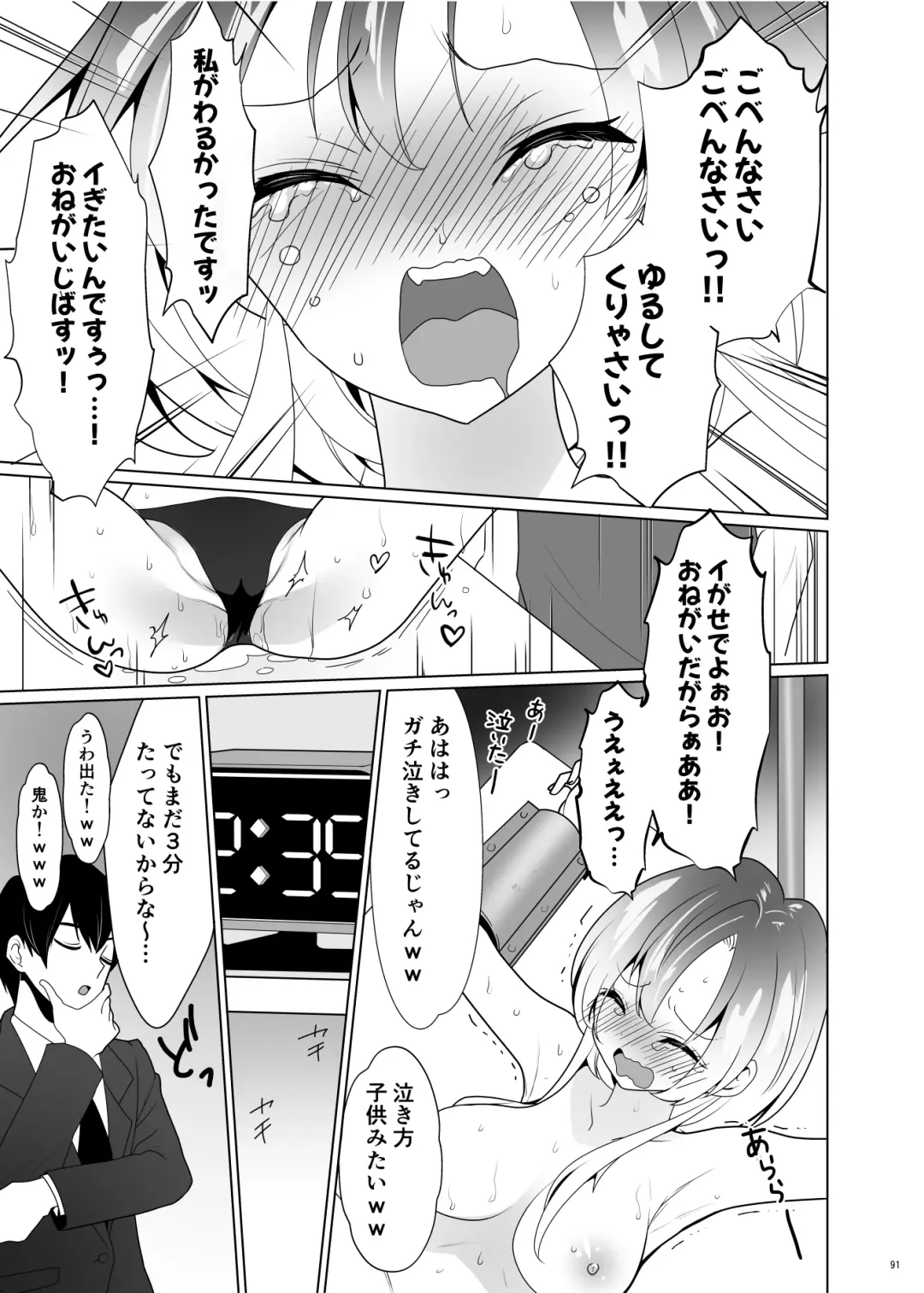 [Ppw] Kusuguri Paradox -Shinada Aoi- - Tickle Paradox Shinada Aoi Fhentai.net - Page 90