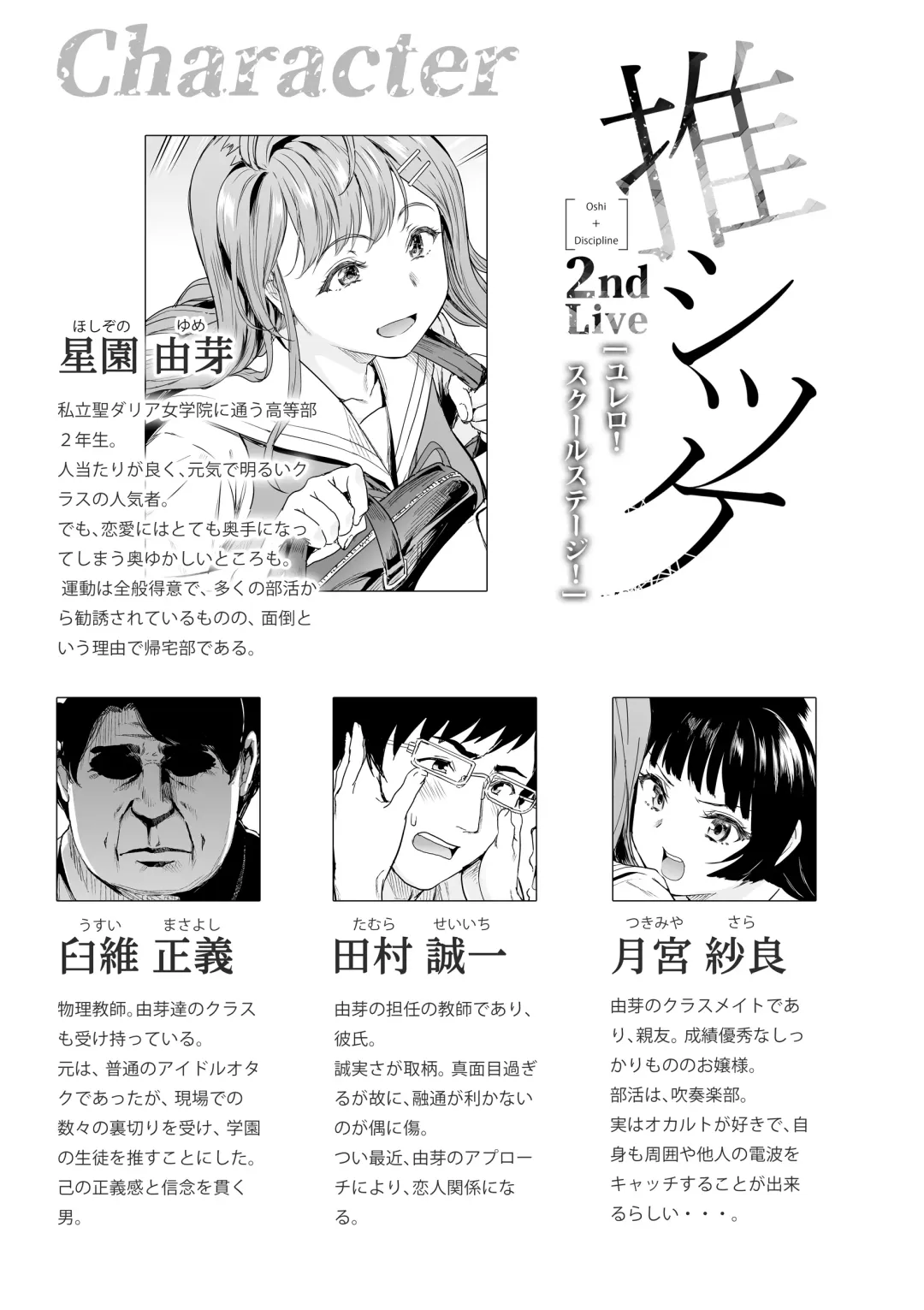 [Kichirock] Oshitsuke 2nd Live "Yurero! School Stage!" Fhentai - Page 2