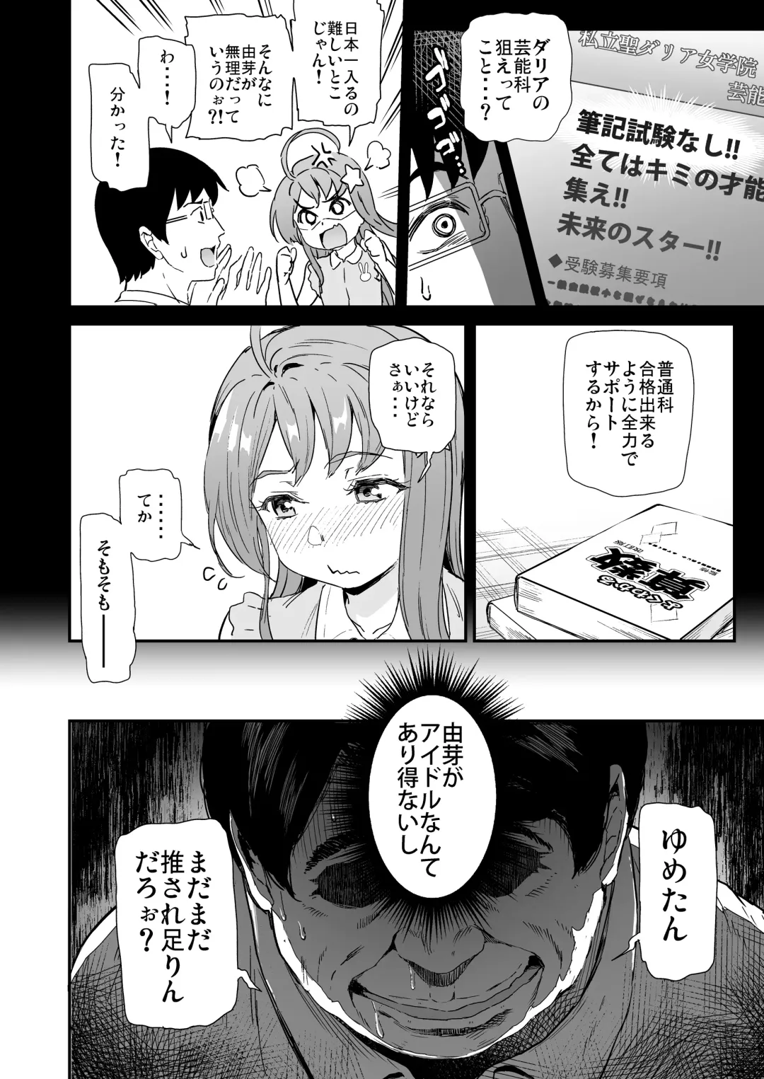 [Kichirock] Oshitsuke 2nd Live "Yurero! School Stage!" Fhentai - Page 9