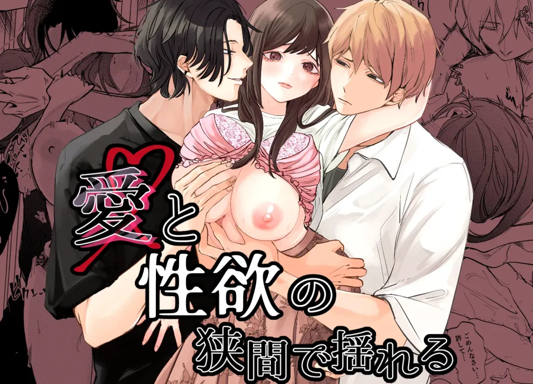 Read Ai to Seiyoku no Hazama de Yureru ~Aisare SEX shita nochi, Kuzu Otoko ni NTR Saremashita~ - Fhentai.net