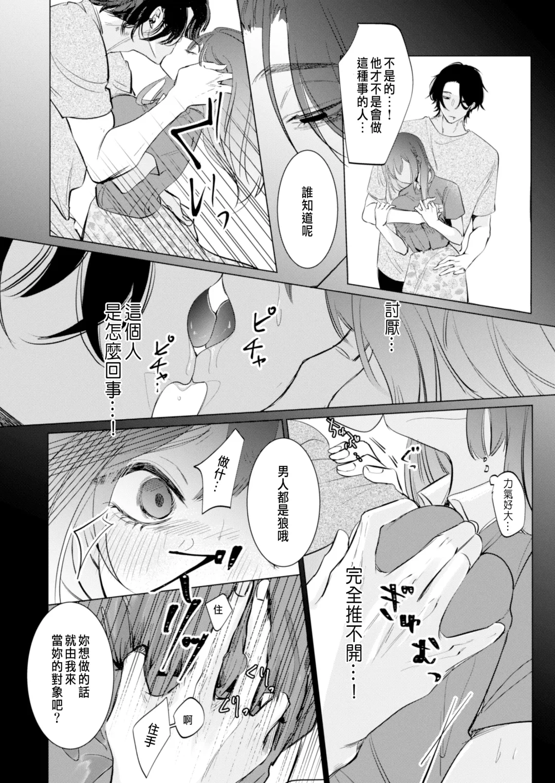 Ai to Seiyoku no Hazama de Yureru ~Aisare SEX shita nochi, Kuzu Otoko ni NTR Saremashita~ Fhentai.net - Page 13