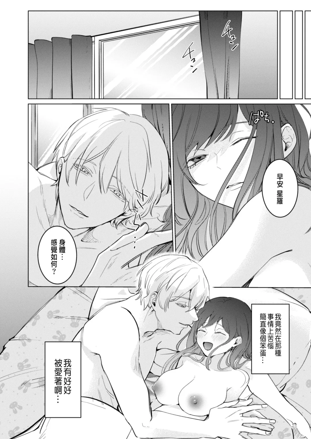 Ai to Seiyoku no Hazama de Yureru ~Aisare SEX shita nochi, Kuzu Otoko ni NTR Saremashita~ Fhentai.net - Page 40