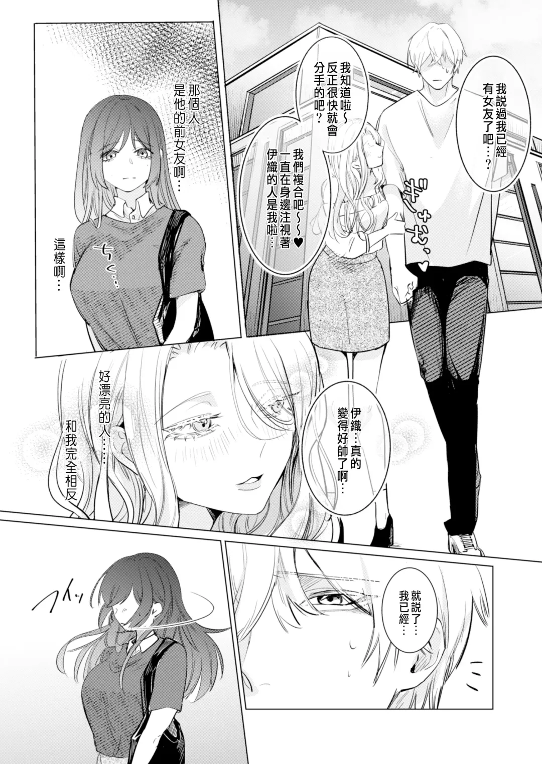 Ai to Seiyoku no Hazama de Yureru ~Aisare SEX shita nochi, Kuzu Otoko ni NTR Saremashita~ Fhentai.net - Page 8