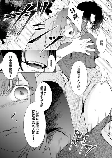 Ai to Seiyoku no Hazama de Yureru ~Aisare SEX shita nochi, Kuzu Otoko ni NTR Saremashita~ Fhentai.net - Page 12