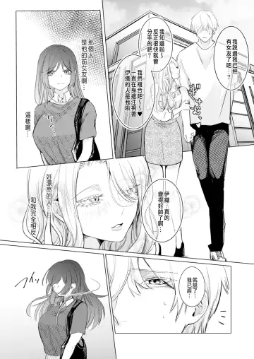 Ai to Seiyoku no Hazama de Yureru ~Aisare SEX shita nochi, Kuzu Otoko ni NTR Saremashita~ Fhentai.net - Page 8