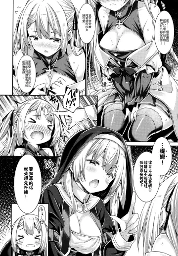 [Ryo] Sister-san to Seijo-sama Fhentai.net - Page 7