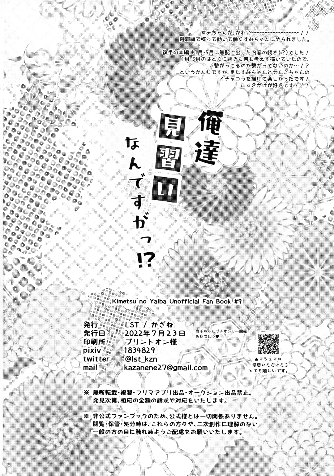 [Kazane] Ore-tachi Minarai nan desu ga!? Fhentai - Page 33