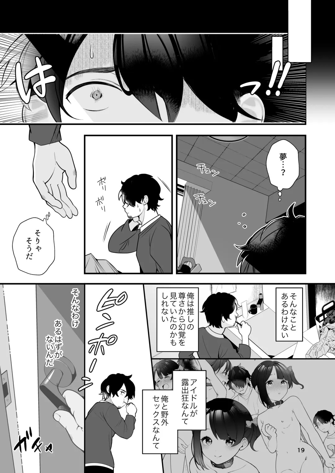 [Nagase Tooru] Oshi no Idol ga Roshutsukyou datta Ken. Fhentai - Page 20