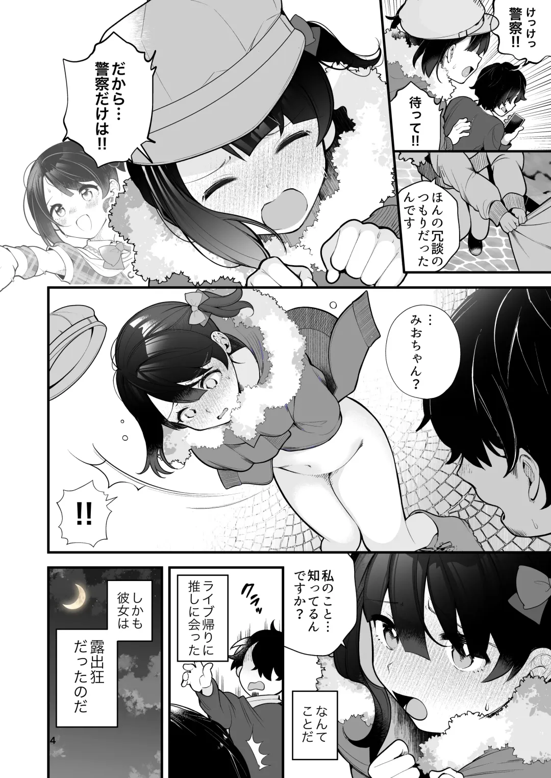 [Nagase Tooru] Oshi no Idol ga Roshutsukyou datta Ken. Fhentai - Page 5