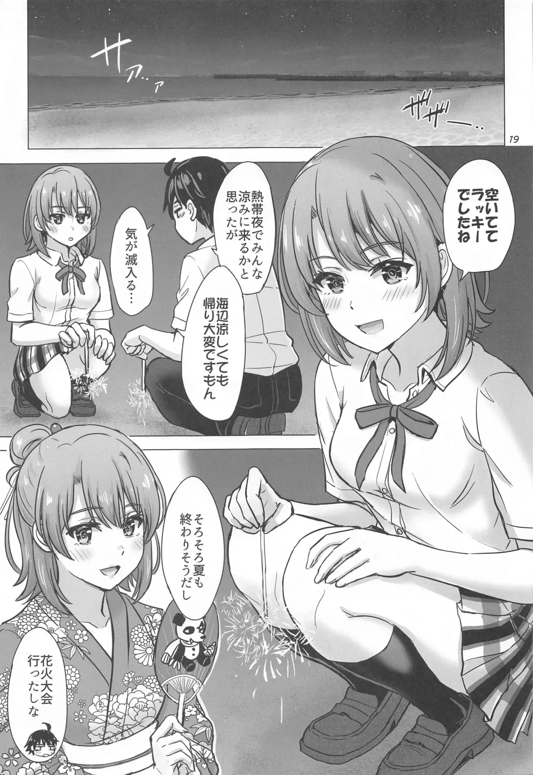 [Inanaki Shiki] Isshiki Iroha to Mou Ichido Natsuyasumi. - Iroha's days of summer are many sex next year. Fhentai - Page 18