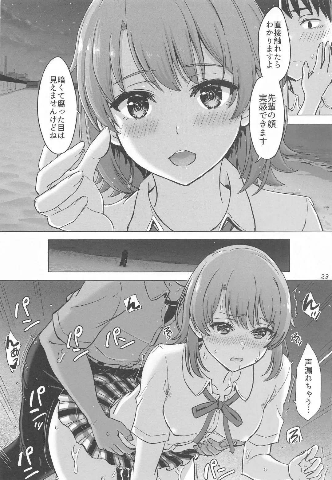 [Inanaki Shiki] Isshiki Iroha to Mou Ichido Natsuyasumi. - Iroha's days of summer are many sex next year. Fhentai - Page 22