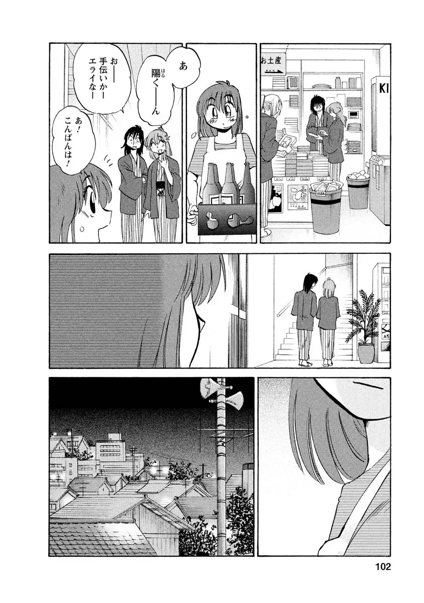 [Tsuyatsuya] Hirugao 1 Fhentai - Page 102