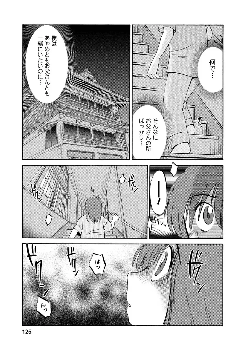 [Tsuyatsuya] Hirugao 1 Fhentai - Page 125