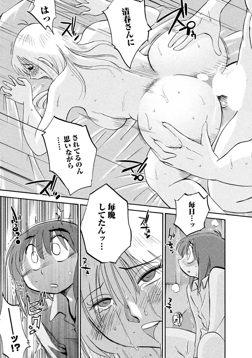 [Tsuyatsuya] Hirugao 1 Fhentai - Page 143