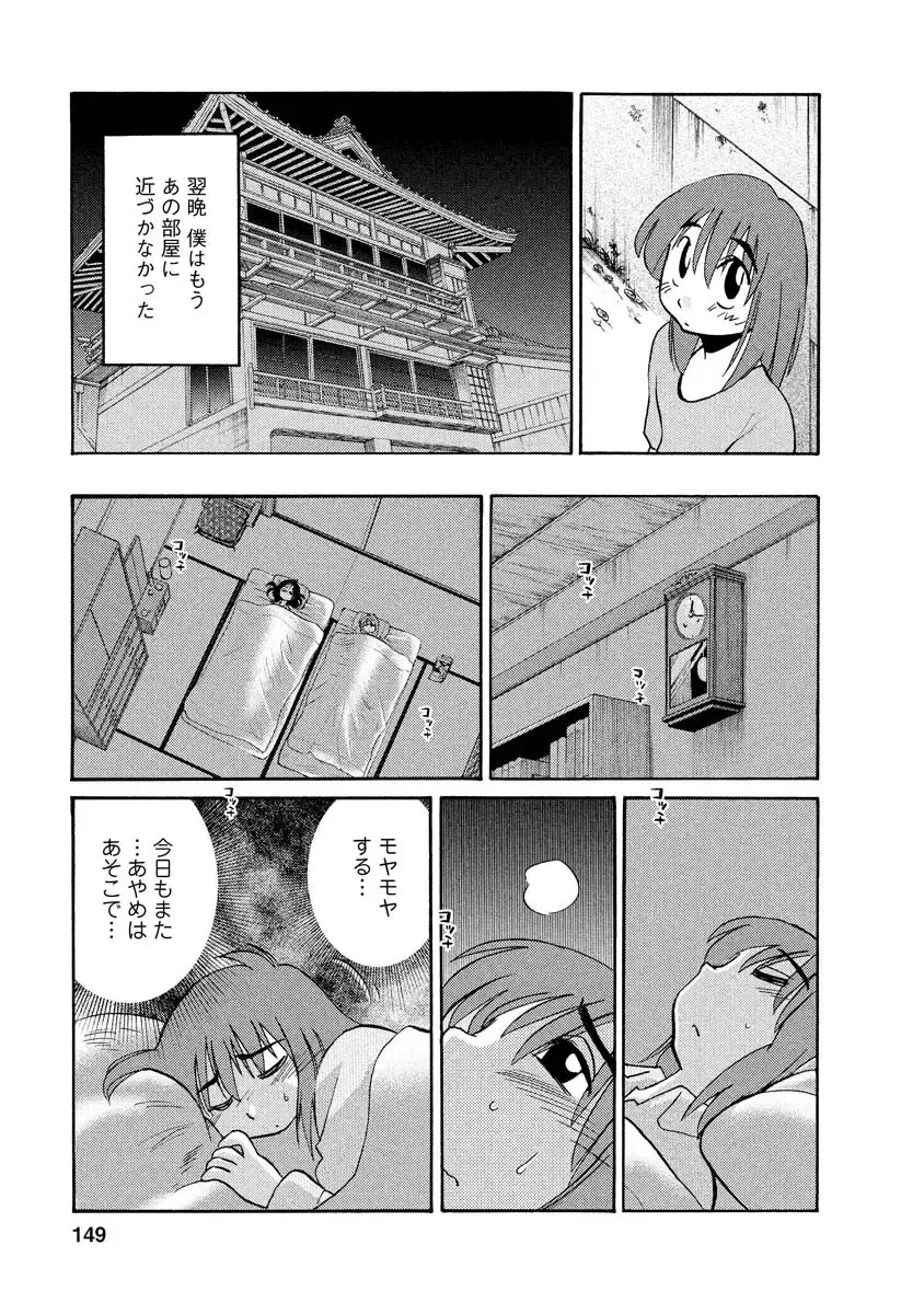 [Tsuyatsuya] Hirugao 1 Fhentai - Page 149