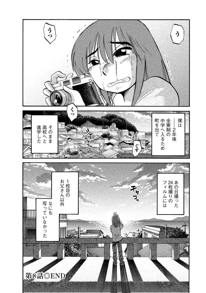 [Tsuyatsuya] Hirugao 1 Fhentai - Page 174