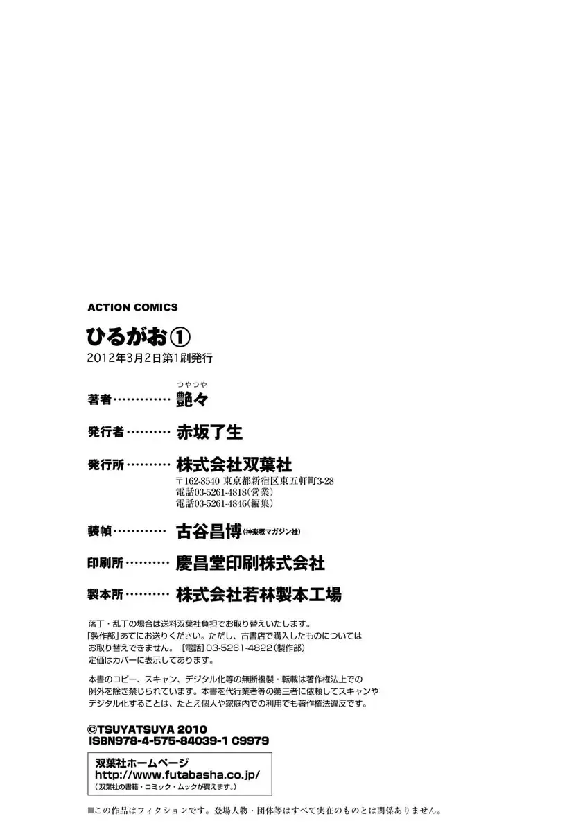 [Tsuyatsuya] Hirugao 1 Fhentai - Page 178