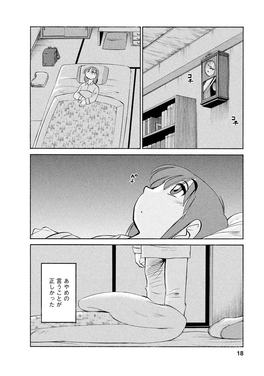 [Tsuyatsuya] Hirugao 1 Fhentai - Page 18