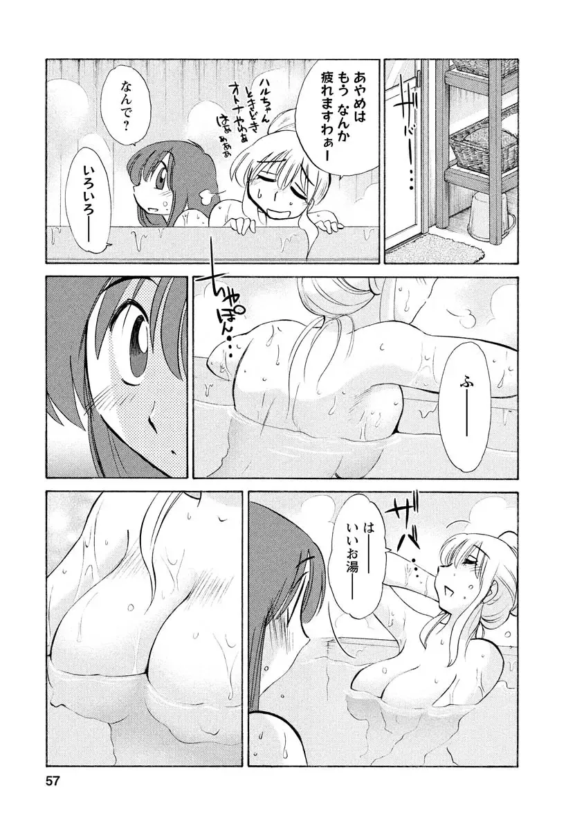 [Tsuyatsuya] Hirugao 1 Fhentai - Page 57