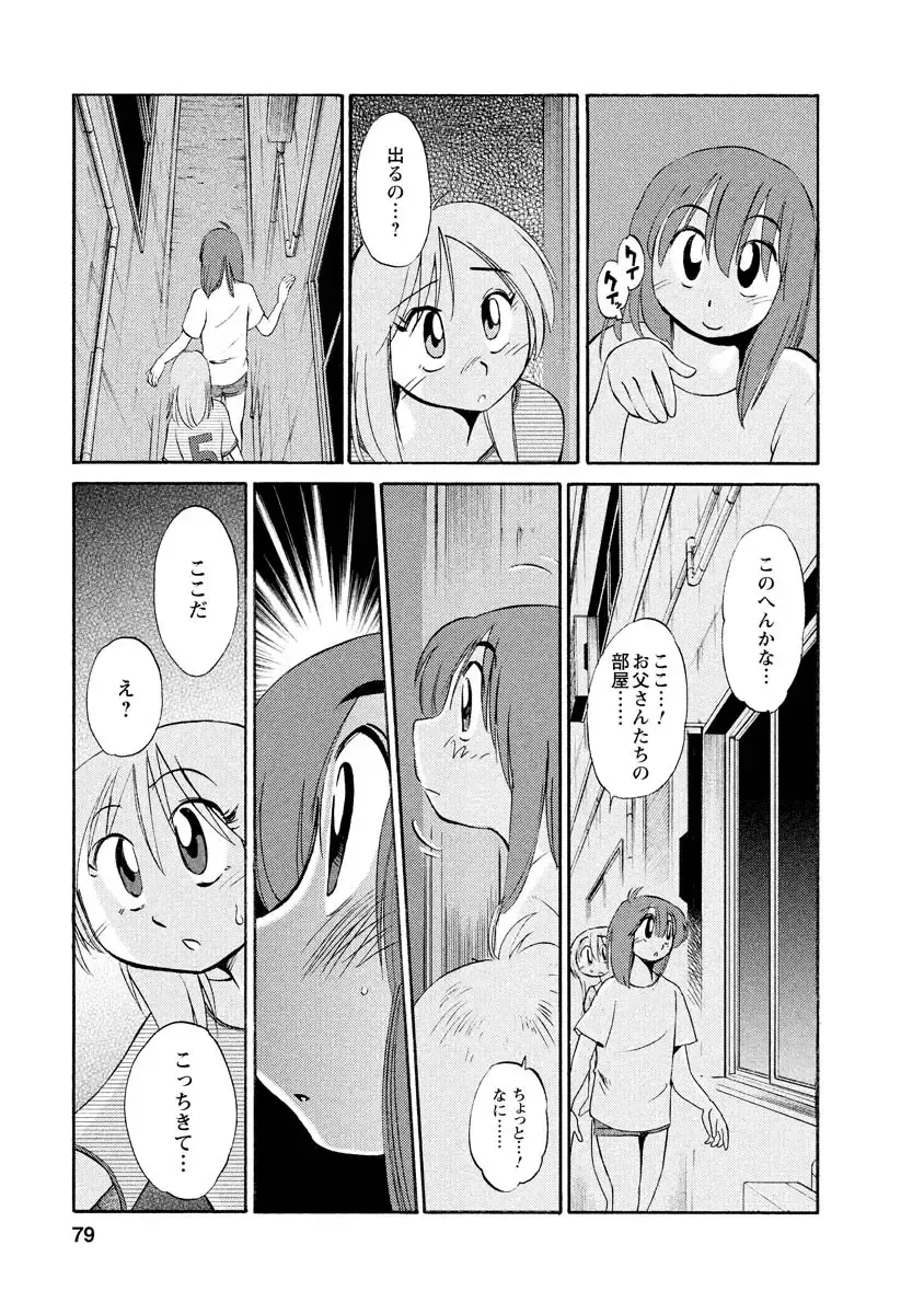 [Tsuyatsuya] Hirugao 1 Fhentai - Page 79