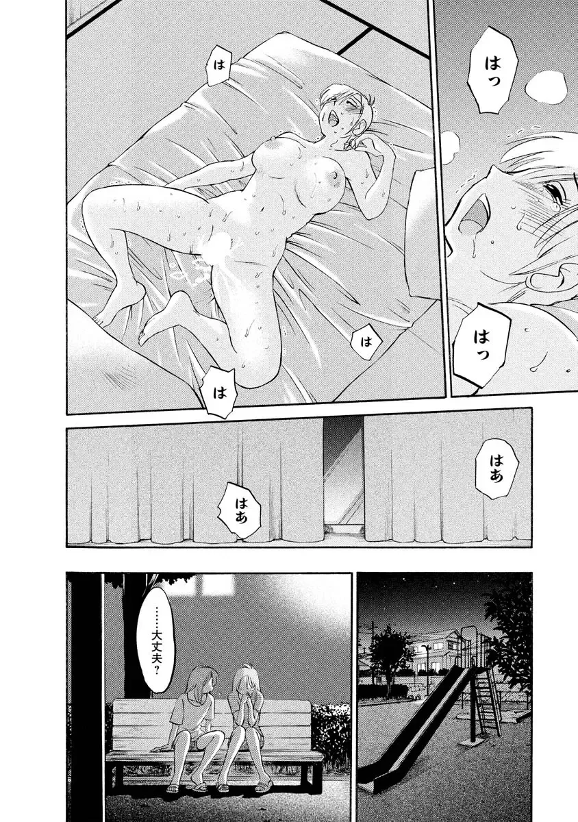 [Tsuyatsuya] Hirugao 1 Fhentai - Page 86