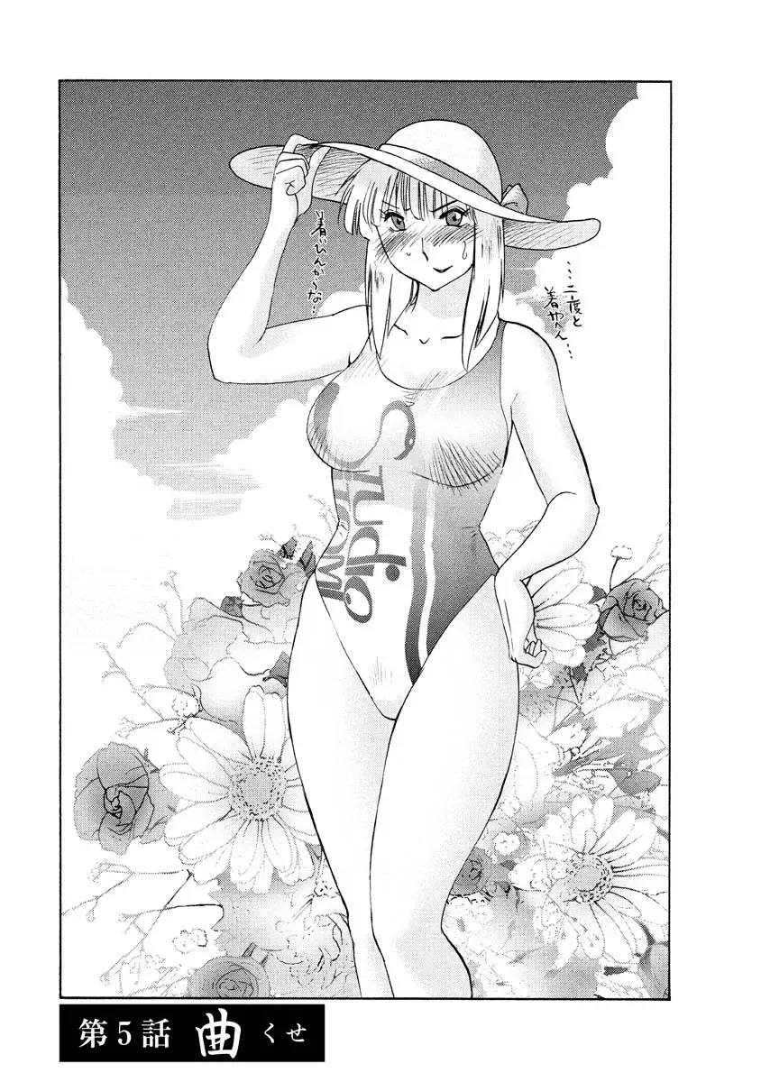 [Tsuyatsuya] Hirugao 1 Fhentai - Page 91
