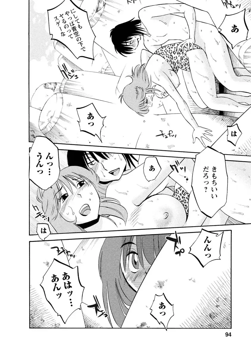 [Tsuyatsuya] Hirugao 1 Fhentai - Page 94