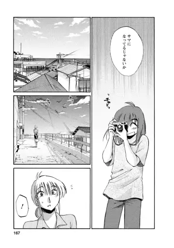 [Tsuyatsuya] Hirugao 1 Fhentai - Page 167