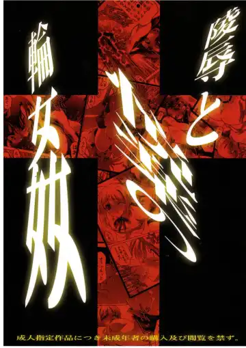 [Aoume Kaito] Ryoujoku to Etsuraku no Rinkan Fhentai - Page 18