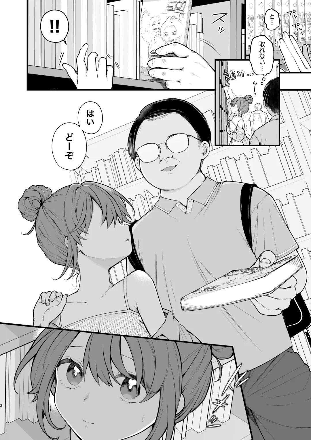 [Nagase Tooru] Watashi ga Hajimete Ojisan no Ochinchin o Sawatta Hi Fhentai.net - Page 5