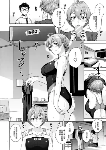 [Kirihara You] S.S.S. | 歌织的泳衣 Fhentai - Page 7